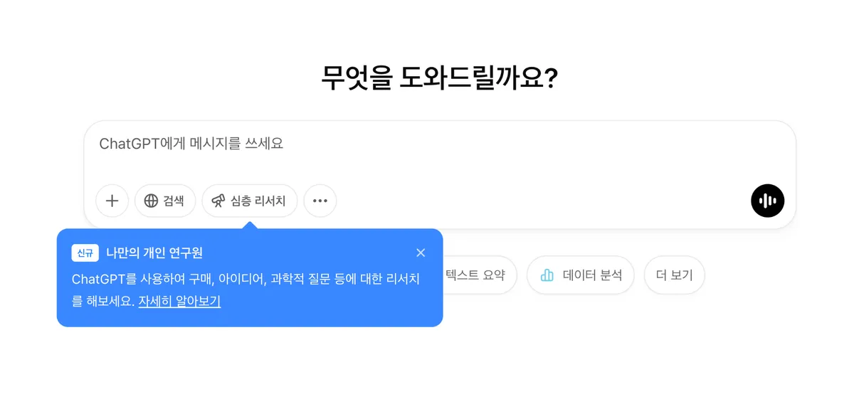 OpenAI의 심화 리서치가 작성한 AI 시대를 대비하는 방안에 대한 종합 연구 보고서