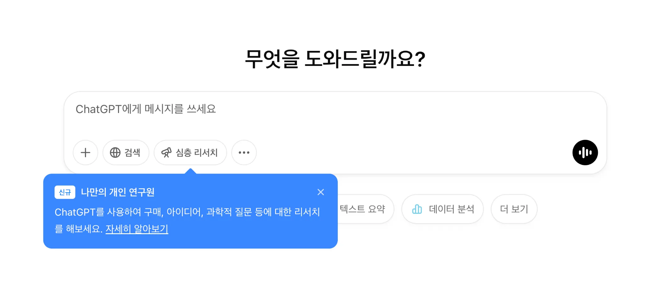 OpenAI의 심화 리서치가 작성한 AI 시대를 대비하는 방안에 대한 종합 연구 보고서