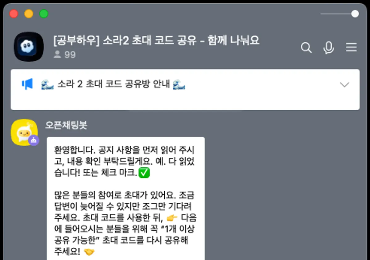 소라2 초대 코드 나누기
